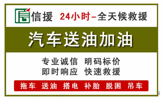 郓城汽车救援送汽油