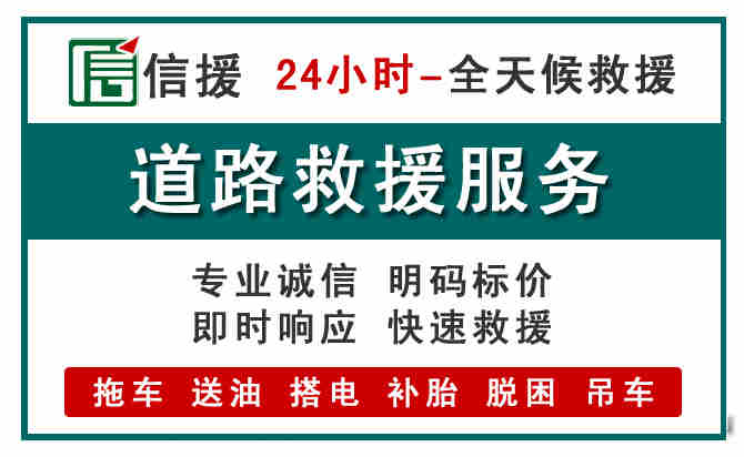 郓城汽车送油救援 (1).jpg 郓城汽车送油救援 (1).jpg