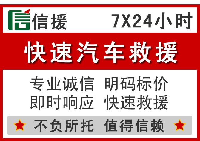 郓城信援汽车送油救援电话 郓城信援汽车送油救援电话