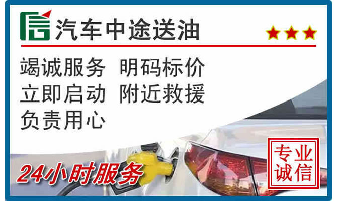 郓城高速公路汽车送汽油