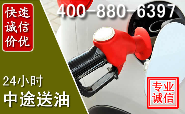 郓城汽车送油救援电话 郓城汽车送油救援电话